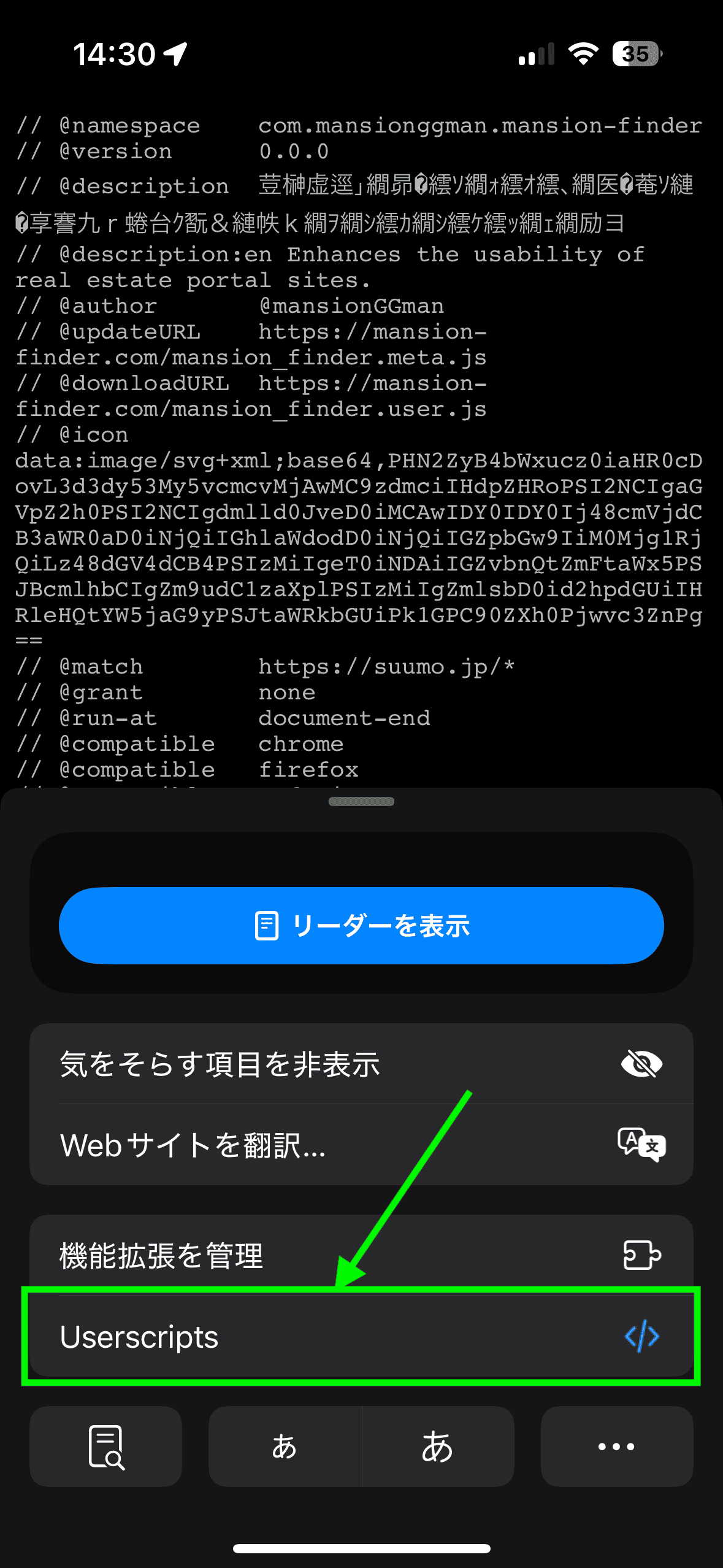 UserScriptsをタップ